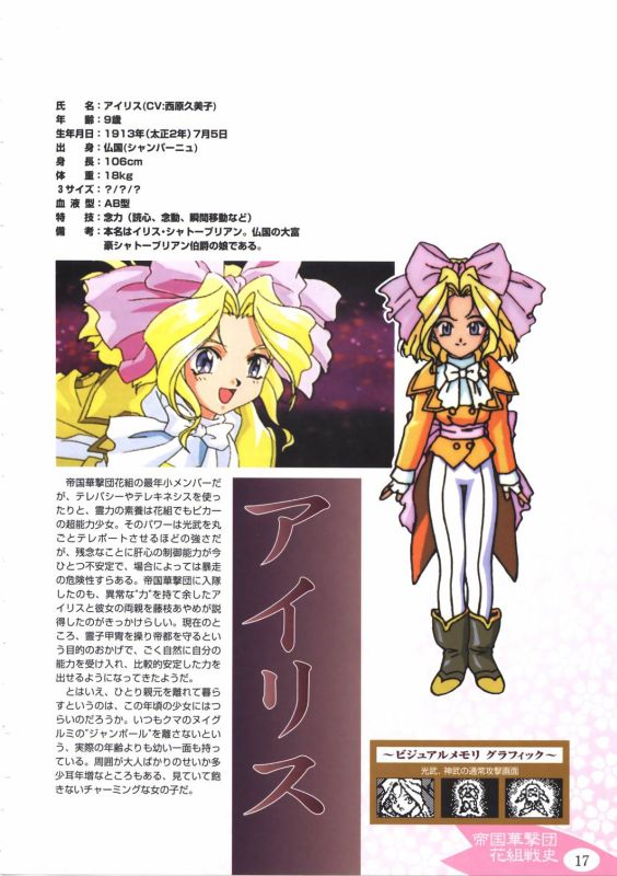 Otaku Gallery  / Art Books / Sakura Taisen - Official Guide Battle Version / 019.jpg